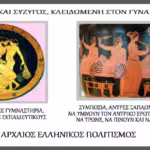 Δημοσιεύω το βιβλίο του Γιάννη Λάζαρη, ΕΠΙΦΑΝΕΙΣ ΑΡΧΑΙΟΙ ΕΛΛΗΝΕΣ ΠΑΙΔΕΡΑΣΤΕΣ ΚΑΙ ΟΜΟΦΥΛΟΦΙΛΟΙ, σε άρθρο αφιερωμένο στην ΟΜΟΦΥΛΟΦΙΛΙΑ ΚΑΙ ΠΑΙΔΕΡΑΣΤΙΑ - Ιουλία Πλημμυρίδου