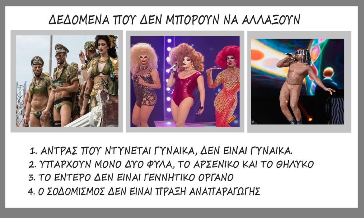 Δεδομένα που δεν μπορούν να αλλάξουν