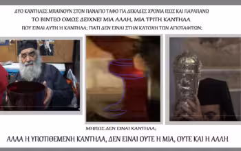 Αποδείξεις ότι ο κ. Αλικάκος κατασκεύασε ένα ψεύτικο, πλαστό βίντεο, σε συνεργασία με τους Αρμενίους του Παναγίου Τάφου, για να βγάλουν το Πανάγιο φως ψεύτικο, πως είναι fake. Με πλαστά και τροποποιημένα αρχεία, με ψεύτικη καντήλα, με παιχνίδια σκιών, με 3 βαλτούς ανθρώπους, σπηλώνει το Πανάγιο Φως