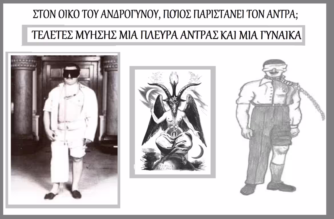 Ομοφυλοφιλία, θρησκεία Μασονίας